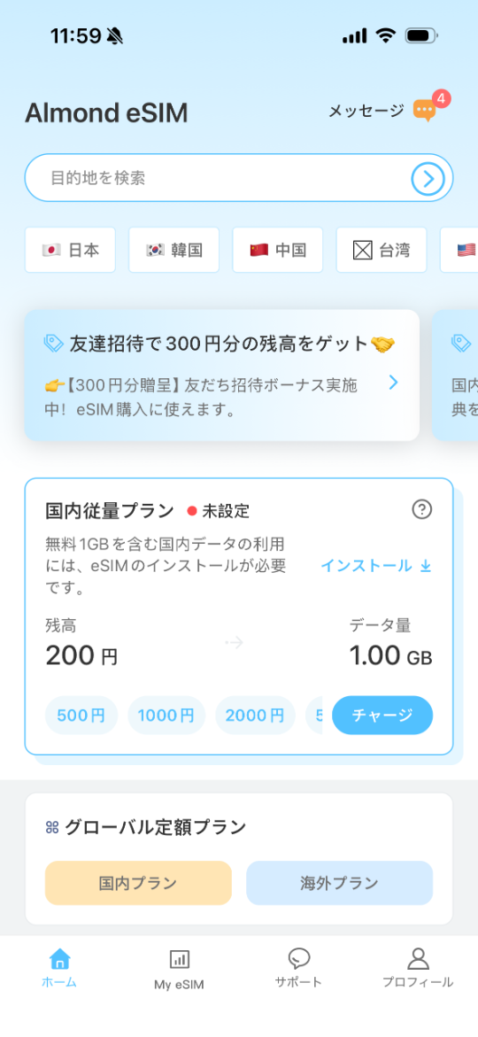 Almond eSIMの入れ方をやさしく解説｜購入から開通・アクティベートまでの手順