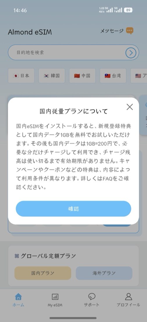 au回線のギガが月末に足りない日に｜Almond eSIMで1GBだけ足す手順と実際の費用