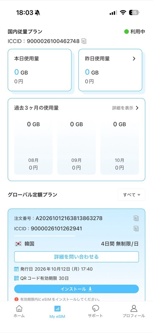 買ったデータに期限がないとは？「無期限繰り越し」のeSIMが意味すること