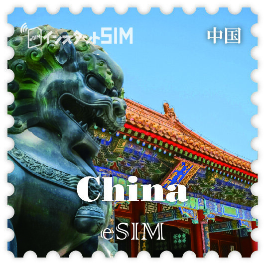 中国本土eSIM images
