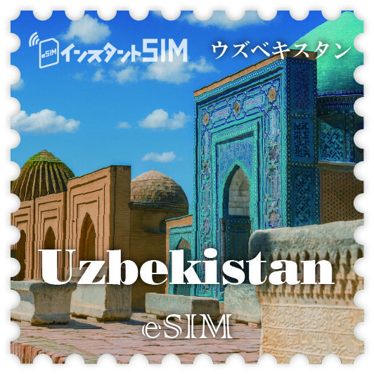 ウズベキスタン eSIM images
