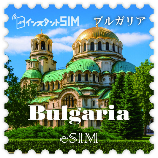 ブルガリア eSIM images