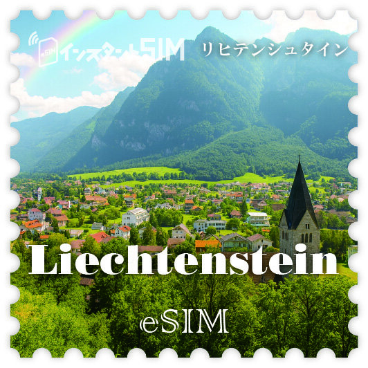 リヒテンシュタイン eSIM images