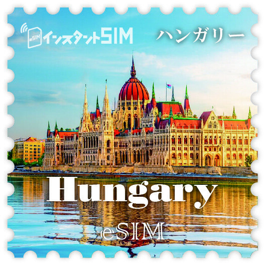 ハンガリー eSIM images