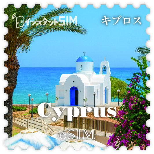 キプロス eSIM images