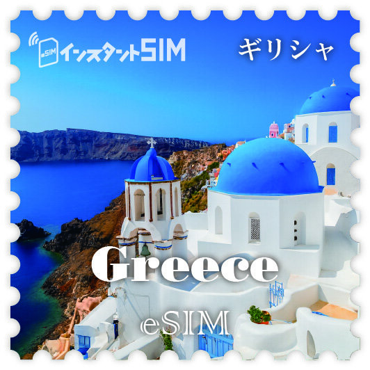 ギリシアeSIM images