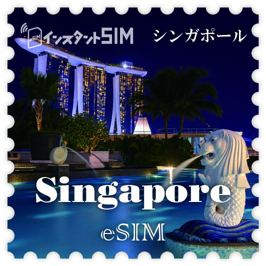 シンガポールeSIM images