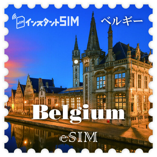 ベルギー eSIM images