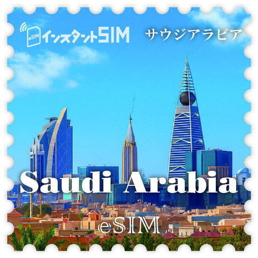 サウジアラビアeSIM images