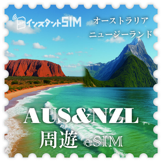 オセアニアeSIM images