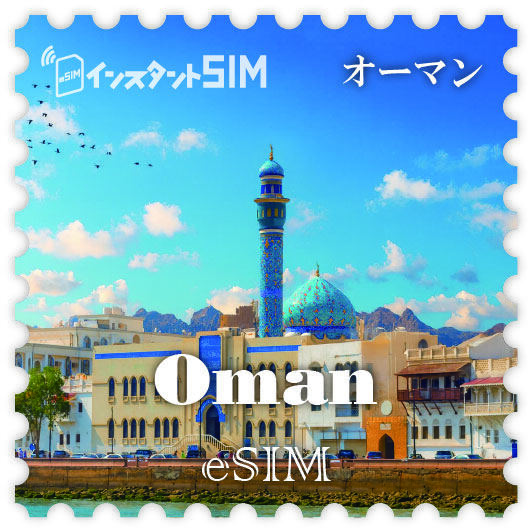 オマーンeSIM images