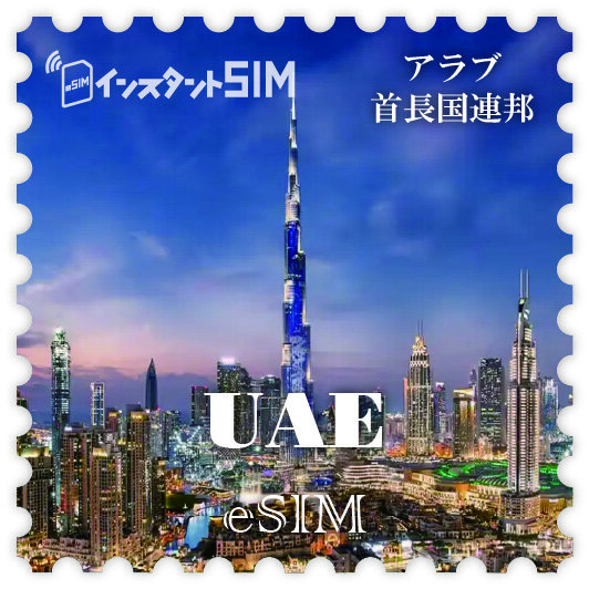 アラブ首長国連邦eSIM images